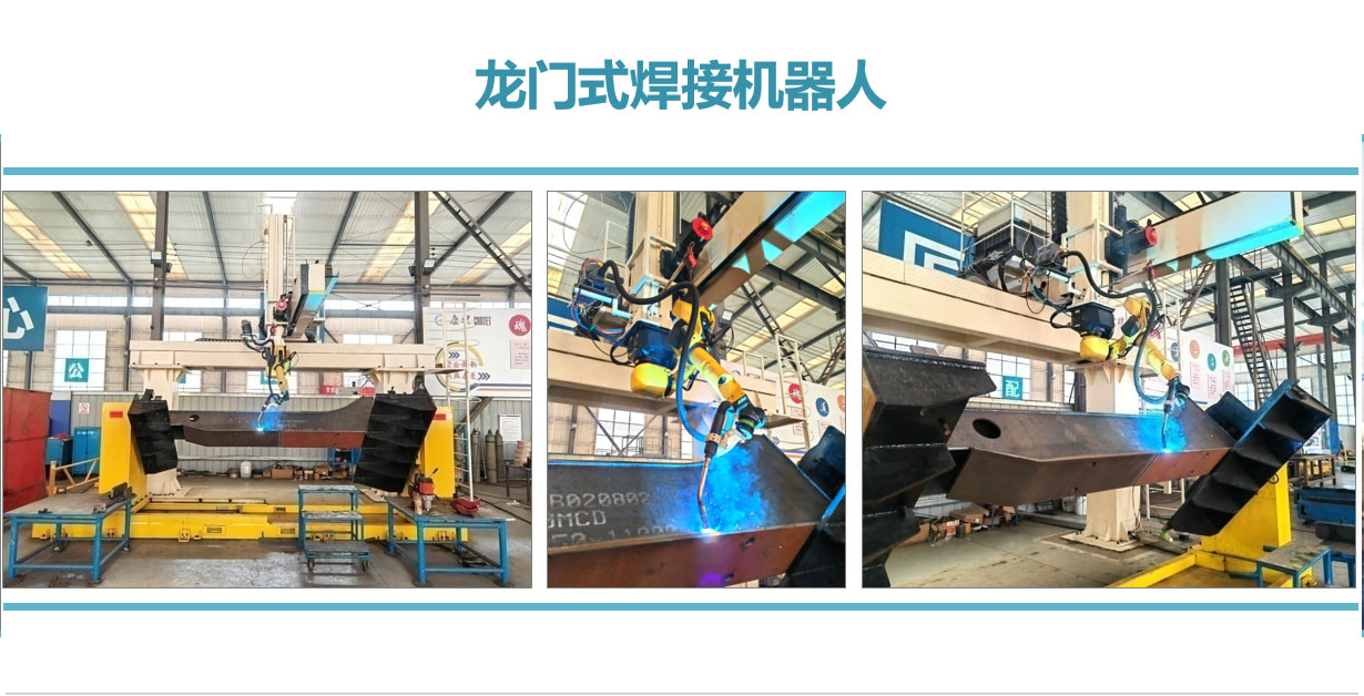 Longmen welding robot