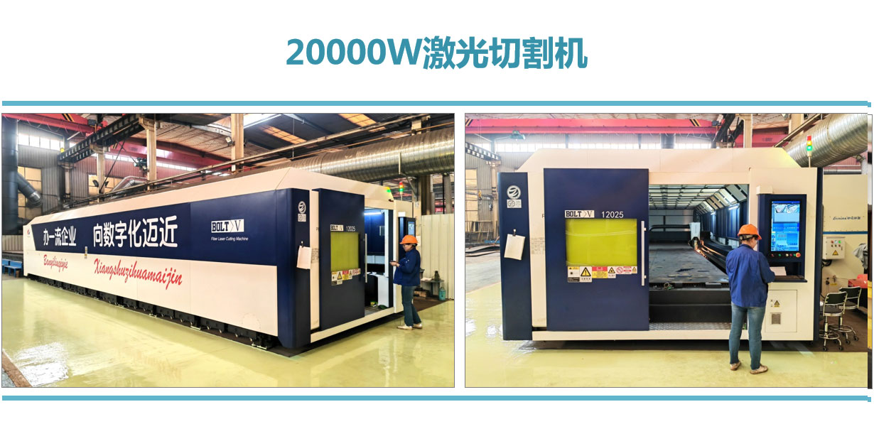 20000W激光切割机