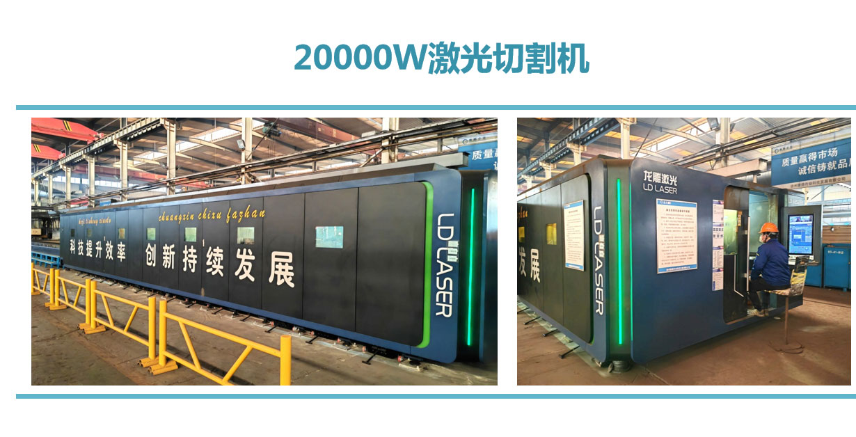20000W laser cutting machine