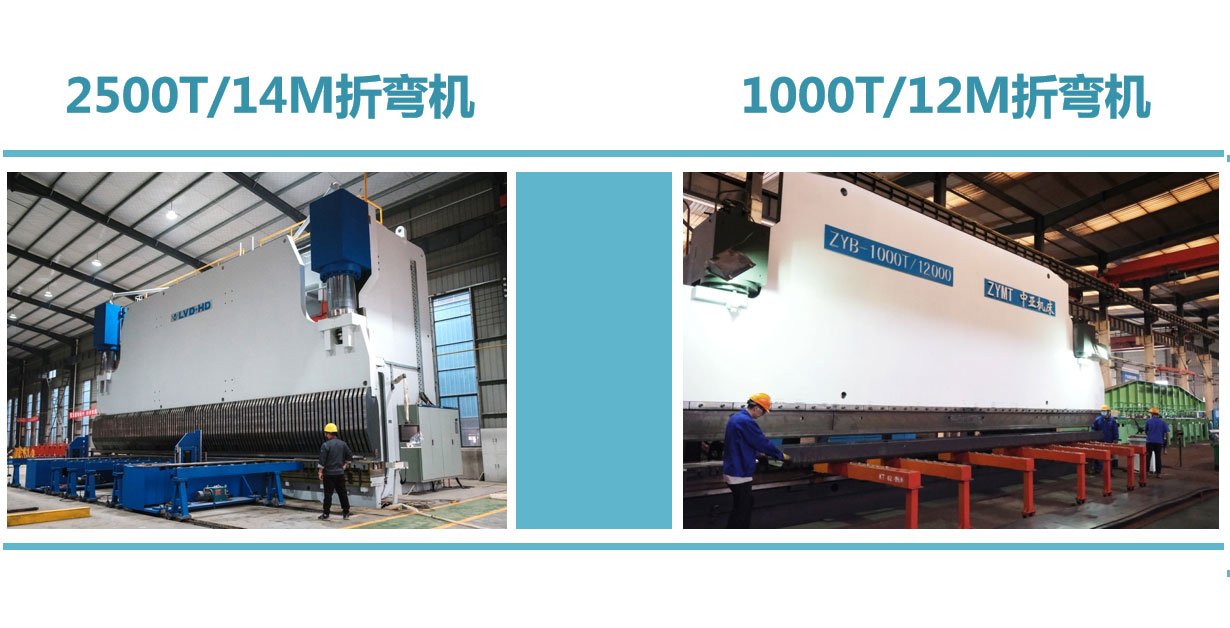 2500T/14M bending machine