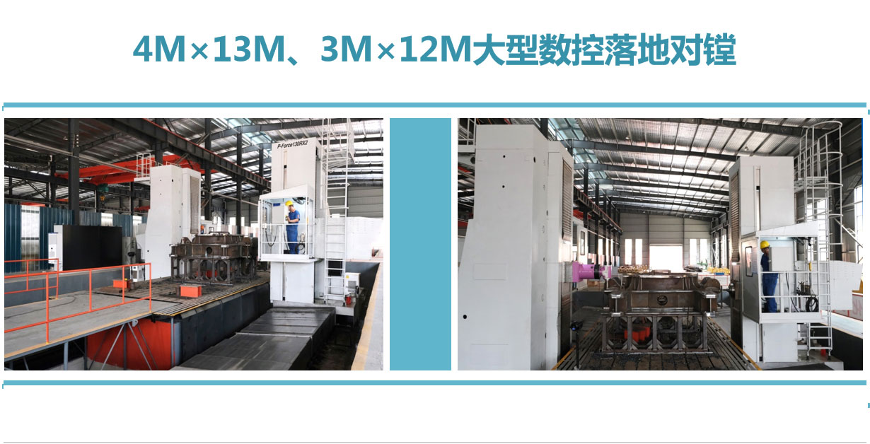 4M × 13M, 3M × 12M large CNC floor boring