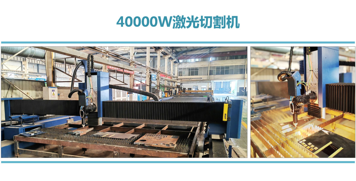 40000W laser cutting machine